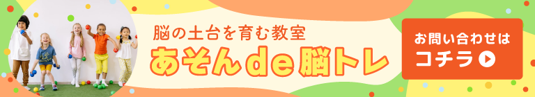 あそんde脳トレのお問い合わせはコチラから